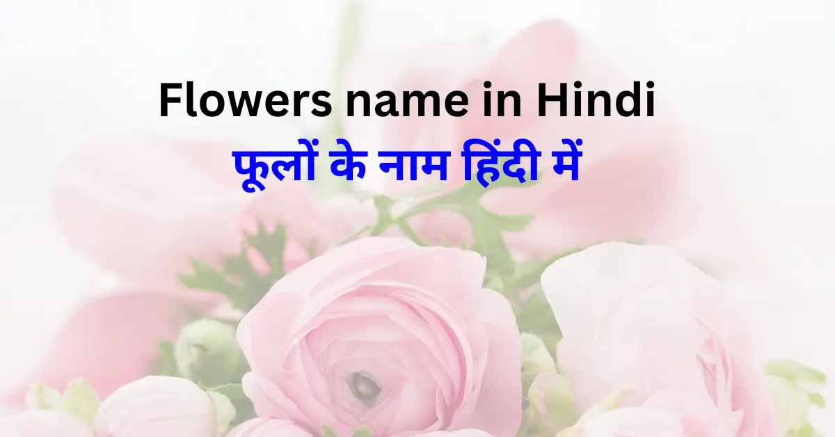 Flowers name in hindi