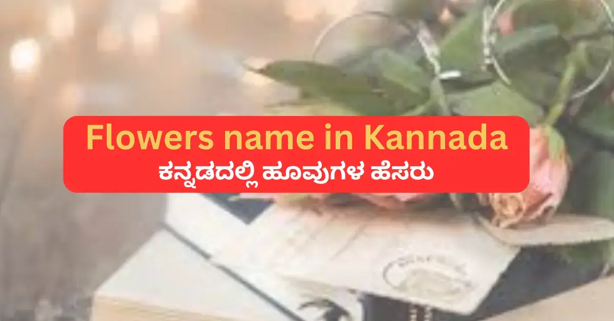 Flowers name in Kannada